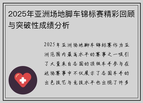 2025年亚洲场地脚车锦标赛精彩回顾与突破性成绩分析