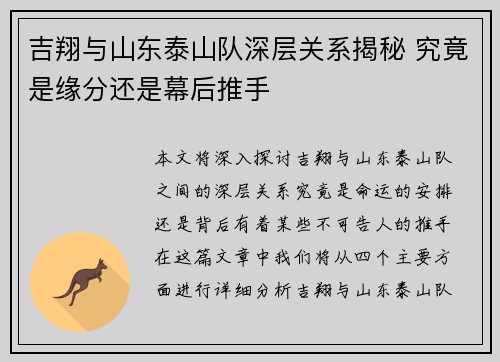 吉翔与山东泰山队深层关系揭秘 究竟是缘分还是幕后推手