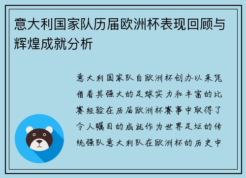 意大利国家队历届欧洲杯表现回顾与辉煌成就分析