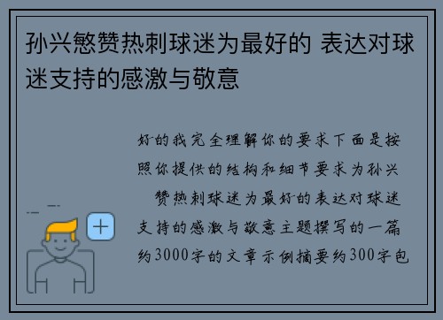 孙兴慜赞热刺球迷为最好的 表达对球迷支持的感激与敬意