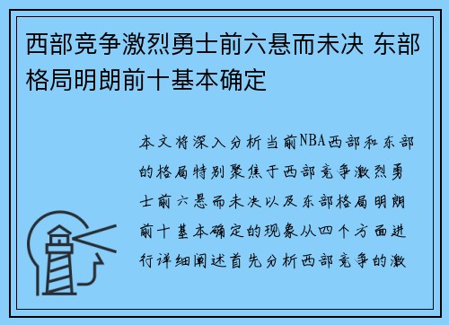 西部竞争激烈勇士前六悬而未决 东部格局明朗前十基本确定 西部竞争激烈勇士前六悬而未决 东部格局明朗前十基本确定