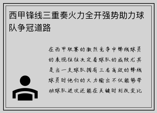 西甲锋线三重奏火力全开强势助力球队争冠道路