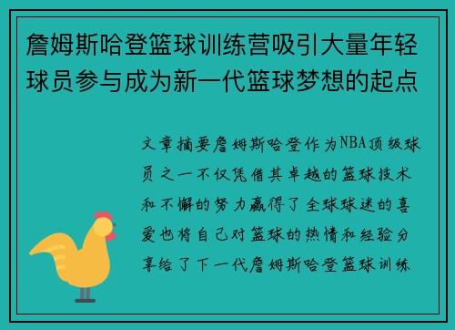 詹姆斯哈登篮球训练营吸引大量年轻球员参与成为新一代篮球梦想的起点 詹姆斯哈登篮球训练营吸引大量年轻球员参与成为新一代篮球梦想的起点