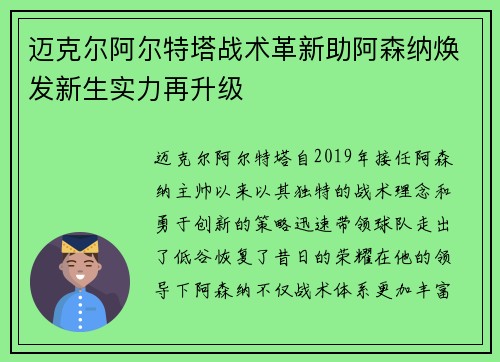 迈克尔阿尔特塔战术革新助阿森纳焕发新生实力再升级 迈克尔阿尔特塔战术革新助阿森纳焕发新生实力再升级