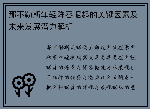 那不勒斯年轻阵容崛起的关键因素及未来发展潜力解析