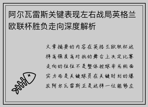 阿尔瓦雷斯关键表现左右战局英格兰欧联杯胜负走向深度解析 阿尔瓦雷斯关键表现左右战局英格兰欧联杯胜负走向深度解析