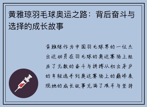 黄雅琼羽毛球奥运之路：背后奋斗与选择的成长故事
